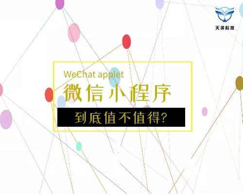 南陽百度小程序費(fèi)用